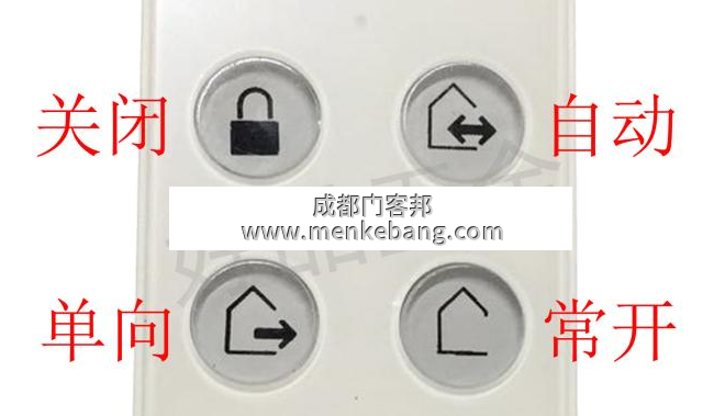 多瑪感應(yīng)門遙控器按鍵說明書,多瑪感應(yīng)門遙控器說明書 多瑪感應(yīng)門遙控器按鍵說明書,多瑪感應(yīng)門遙控器說明書