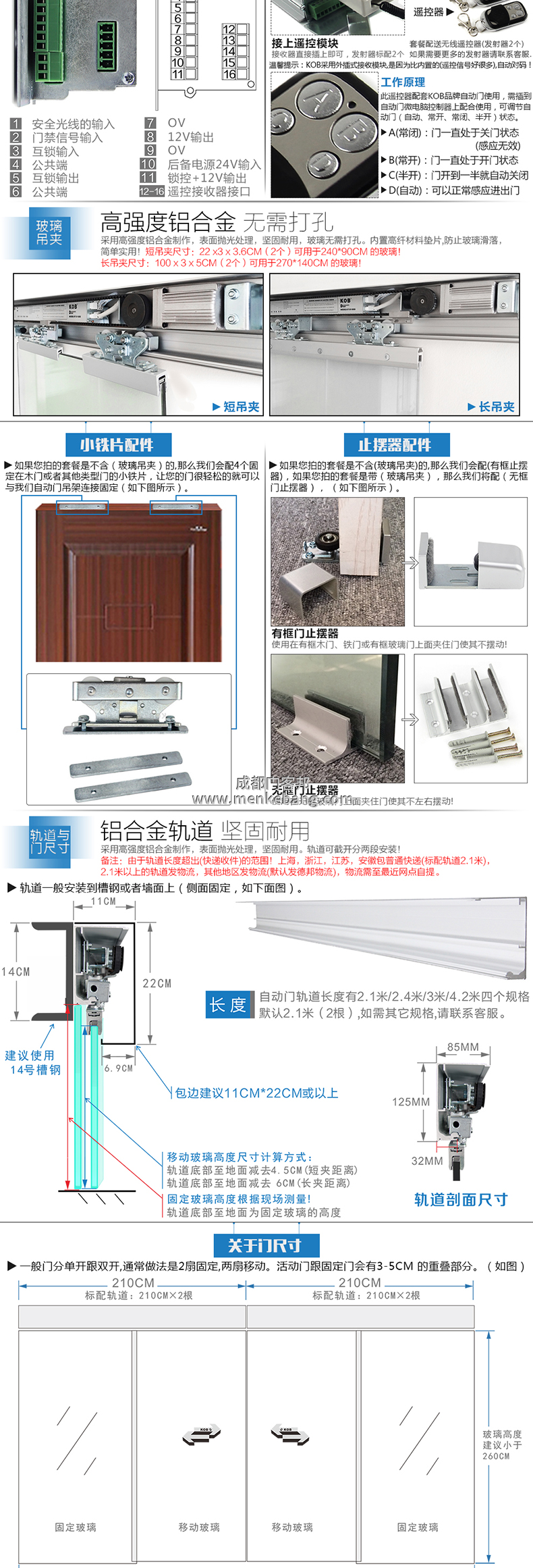 KOB感應(yīng)自動(dòng)門門禁接線圖 KOB感應(yīng)自動(dòng)門門禁接線圖