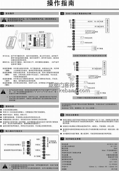 自動門遙控器說明書,自動門遙控器怎么用,自動門遙控器失靈