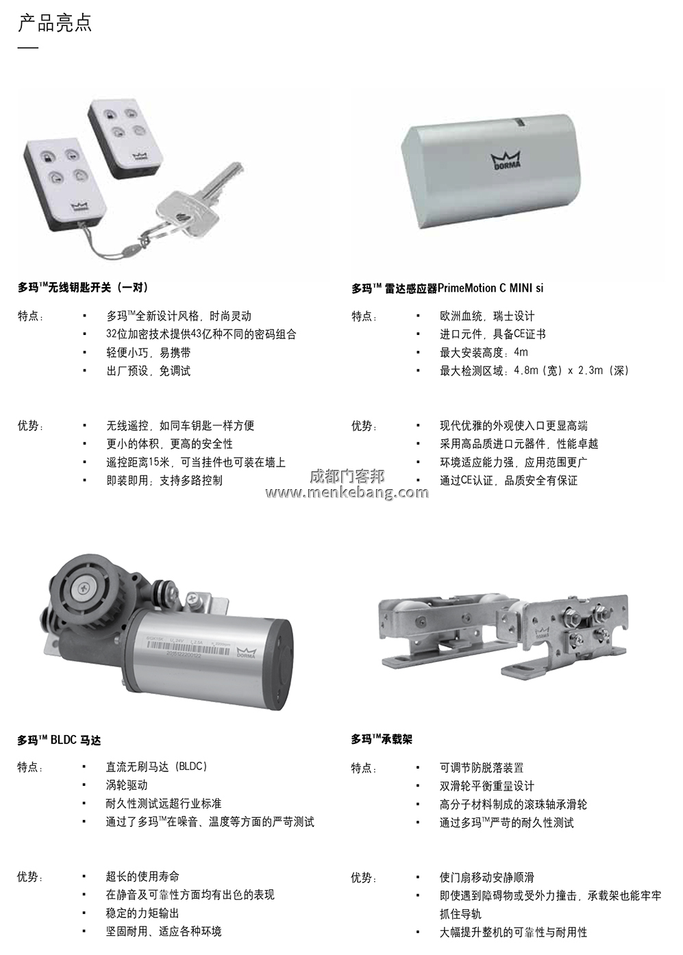 多瑪精睿ES68自動(dòng)門中文說(shuō)明書,多瑪自動(dòng)門調(diào)試說(shuō)明書,多瑪自動(dòng)門中文說(shuō)明書