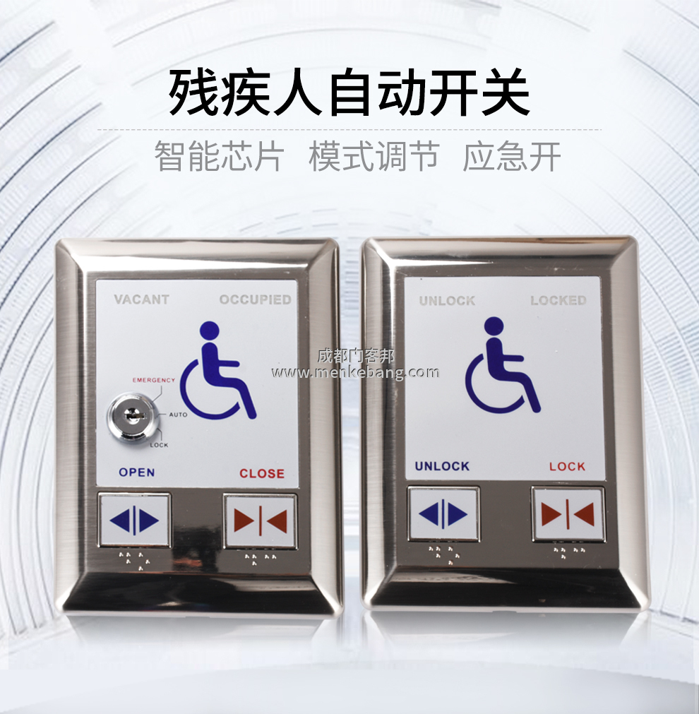1殘疾人自動門開關說明書 1殘疾人自動門開關說明書