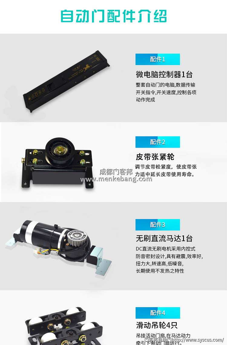 四川成都賀多龍自動(dòng)門機(jī)組批發(fā)定制安裝介紹