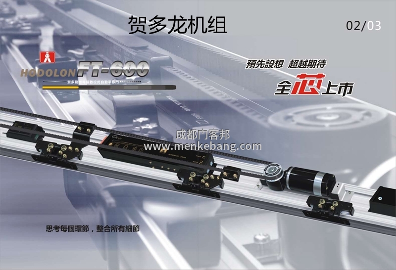賀多龍FT600自動門產品