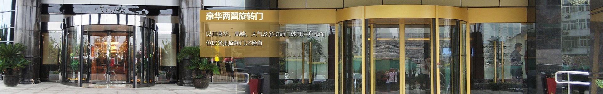 成都自動門,成都感應門,成都旋轉門